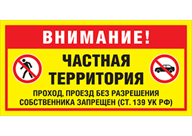 Таблички 1 восстановлено 0009s 0012s 0002 chastnaya territoria